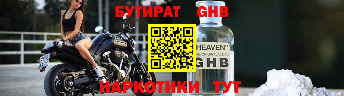 Лыткарино  БУТИРАТ жидкий экстази  Бутират  Вход с VPN 