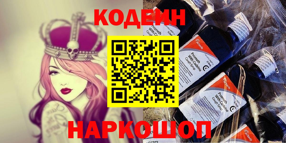 Лыткарино  Кодеиновый сироп Lean напиток Lean (лин)  Вход с VPN 