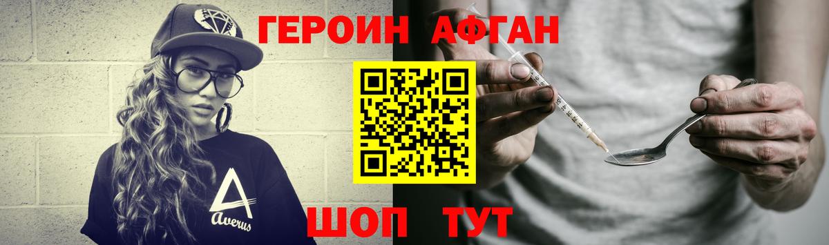 Героин хмурый Лыткарино