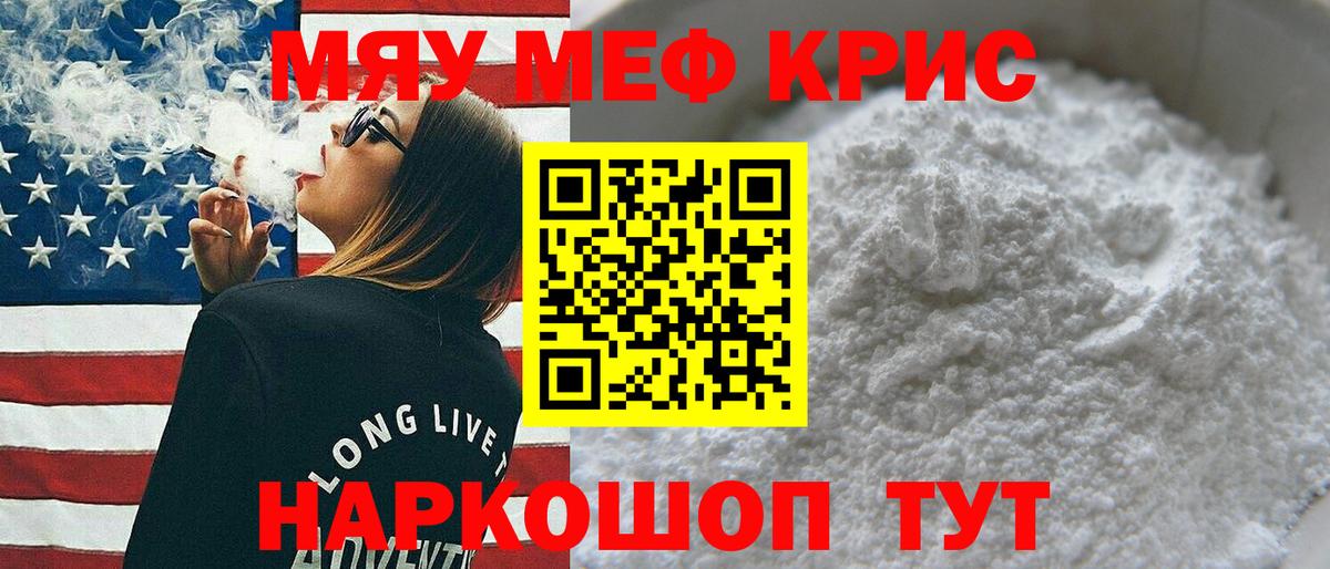 МЯУ-МЯУ кристаллы  МЕФ кристаллы  Вход с VPN  МЯУ-МЯУ  МЕФ  Лыткарино 